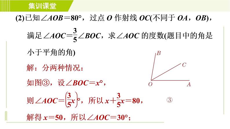 北师版七年级上册数学 第4章 集训课堂 练素养 计算线段、角的常见应用 习题课件第7页