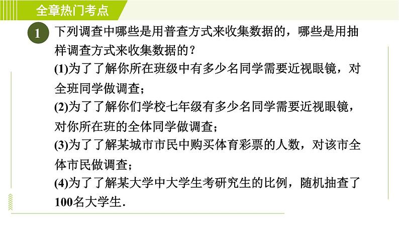 北师版七年级上册数学 第6章 习题课件03