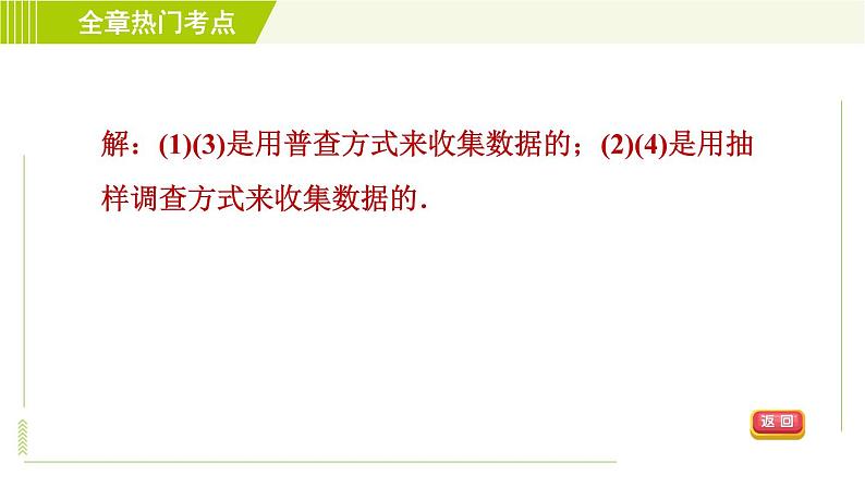 北师版七年级上册数学 第6章 习题课件04