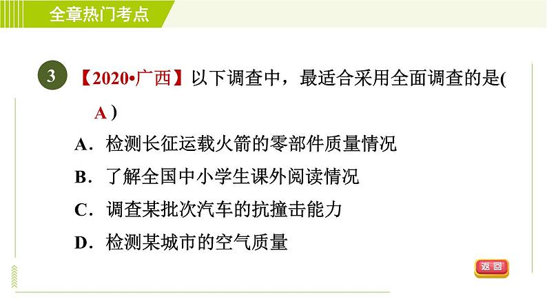 北师版七年级上册数学 第6章 习题课件06