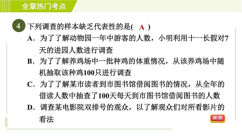 北师版七年级上册数学 第6章 习题课件07