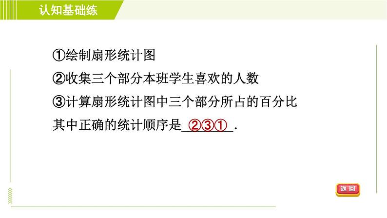 北师版七年级上册数学 第6章 习题课件04