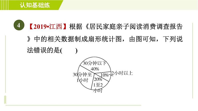 北师版七年级上册数学 第6章 习题课件07