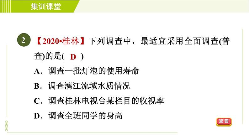 北师版七年级上册数学 第6章 集训课堂 练素养 数据的收集与整理的五种常见题型 习题课件04