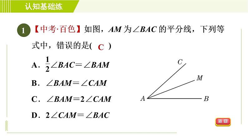 北师版七年级上册数学 第4章 4.4目标二 角的平分线及角的运算 习题课件第3页