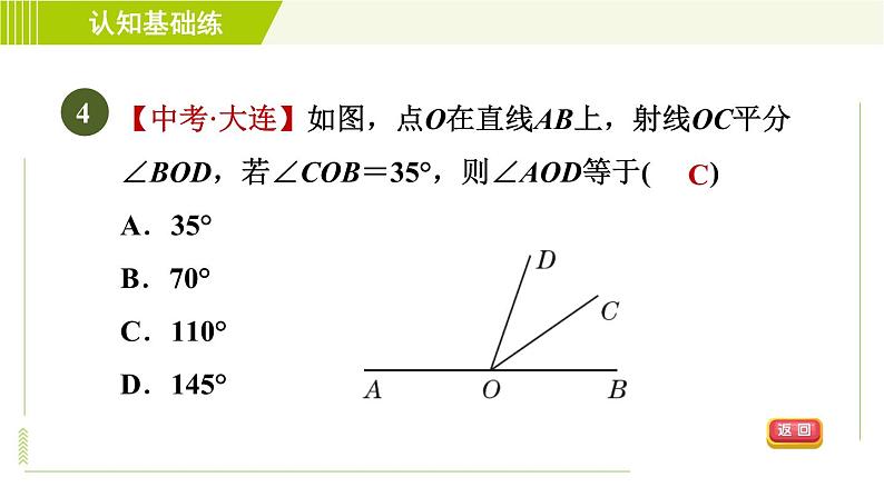 北师版七年级上册数学 第4章 4.4目标二 角的平分线及角的运算 习题课件第6页