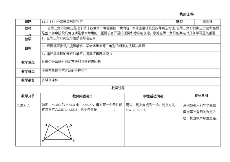 沪教版（上海）数学七年级第二学期-14.4  （6）全等三角形的判定  学案01