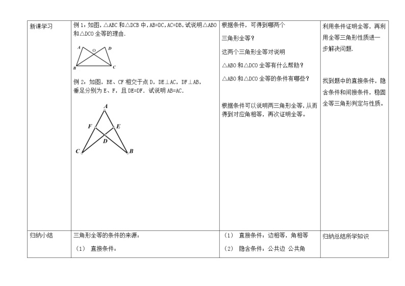 沪教版（上海）数学七年级第二学期-14.4  （6）全等三角形的判定  学案02