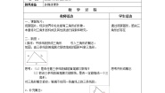 数学七年级下册14.1  三角形的有关概念学案