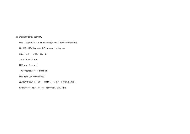 鲁教版(五四制)八年级上册第一章因式分解综合测试02