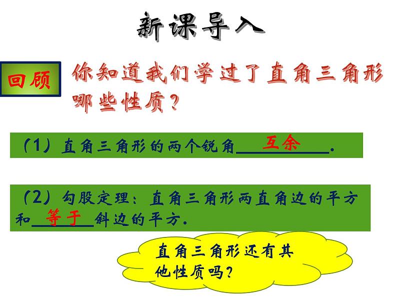 24.2直角三角形的性质 华东师大版数学九年级上册 课件 (2)02