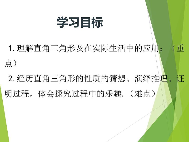 24.2直角三角形的性质 华东师大版数学九年级上册 课件 (2)03