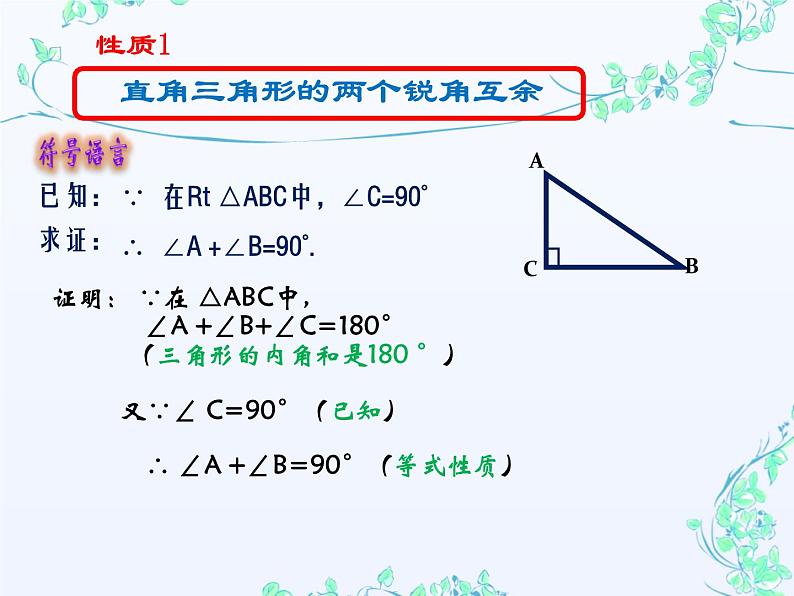 24.2直角三角形的性质 华东师大版数学九年级上册 课件 (4)04