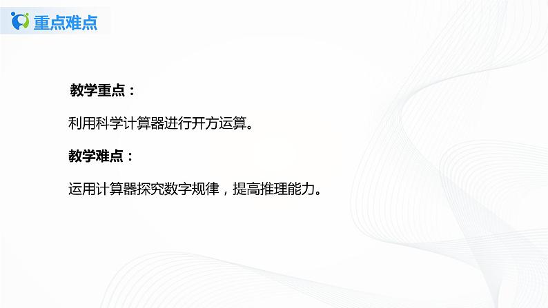 2.5用计算器开方 (课件+教案+练习)05