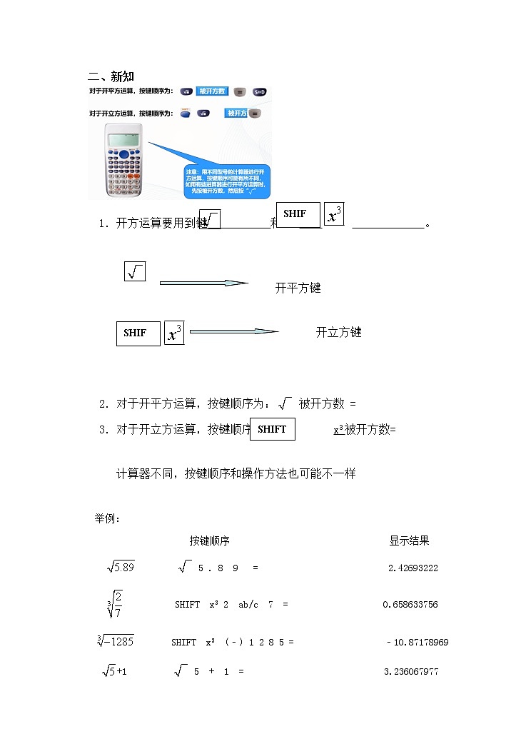 2.5用计算器开方 (课件+教案+练习)02