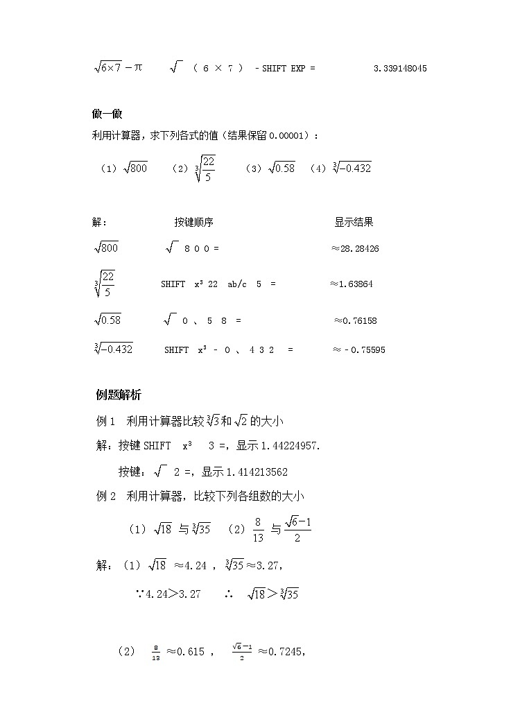 2.5用计算器开方 (课件+教案+练习)03