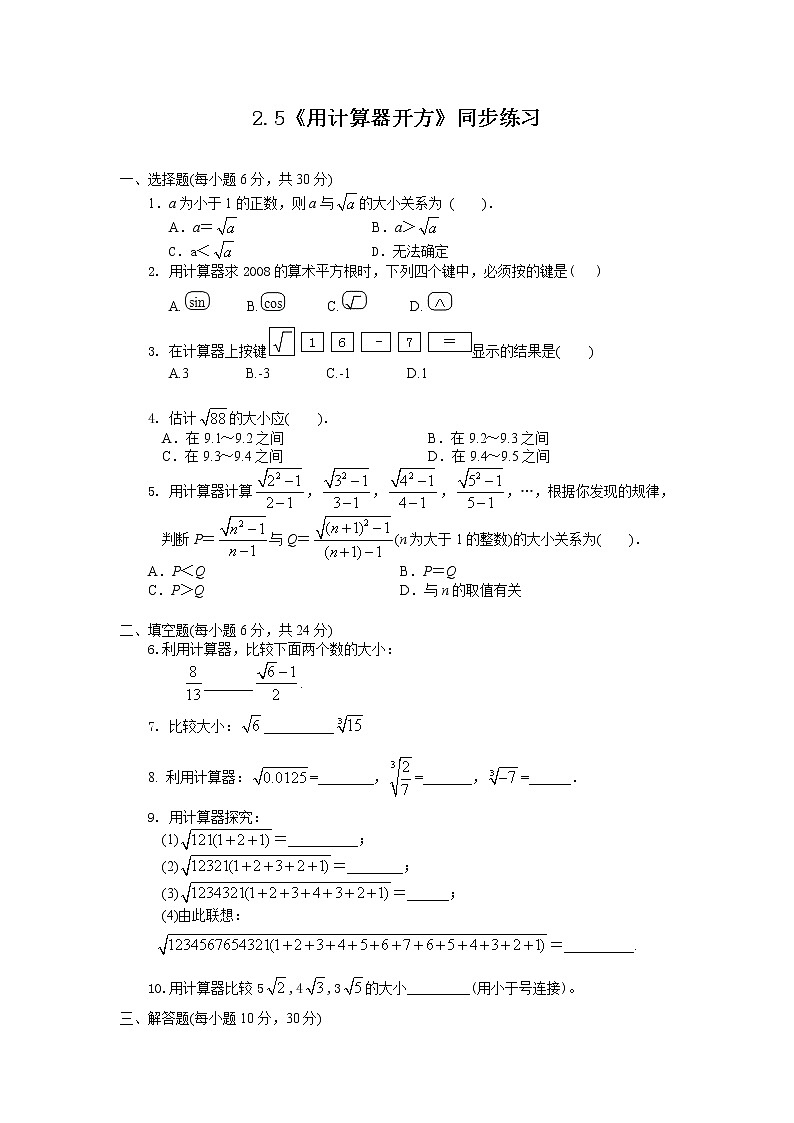 2.5用计算器开方 (课件+教案+练习)01