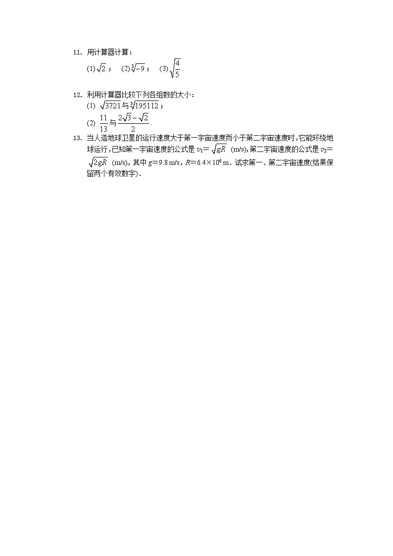 2.5用计算器开方 (课件+教案+练习)02