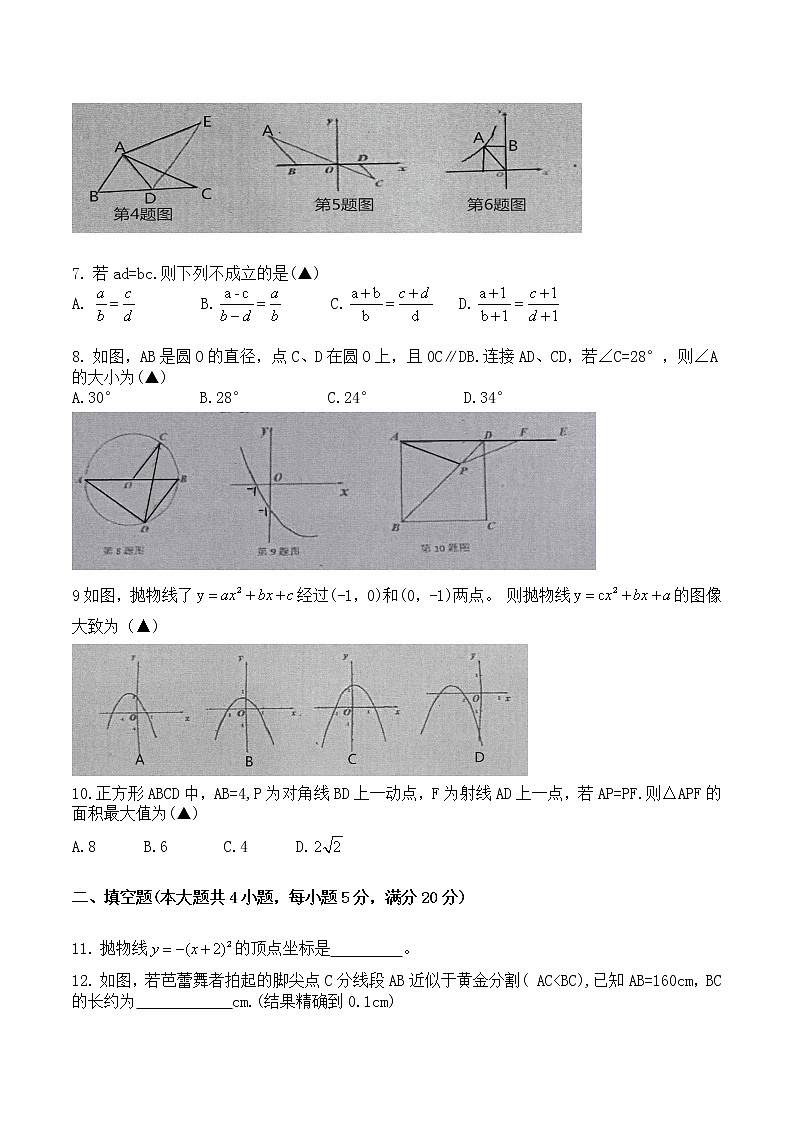 【9数】安徽省合肥市包河区2020-2021学年九上期末数学教学质量检测试卷第2页