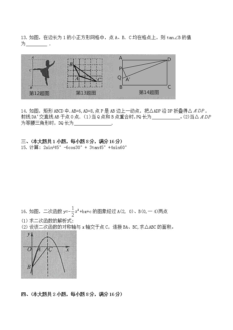 【9数】安徽省合肥市包河区2020-2021学年九上期末数学教学质量检测试卷第3页
