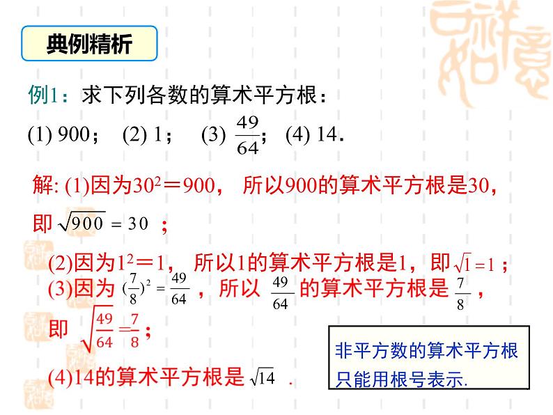 _ 2.2 平方根 课件 2021—2022学年北师大版数学八年级上册第6页