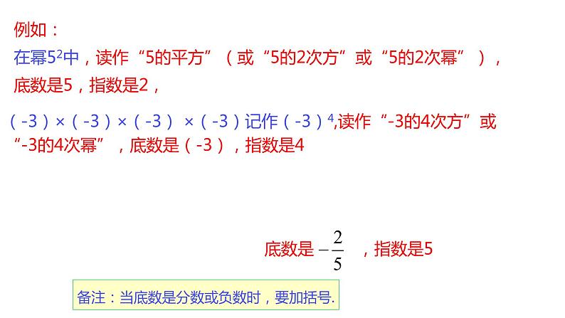 1.6.1 有理数的乘方同步课件 2021-2022学年沪科版数学七年级上册第7页