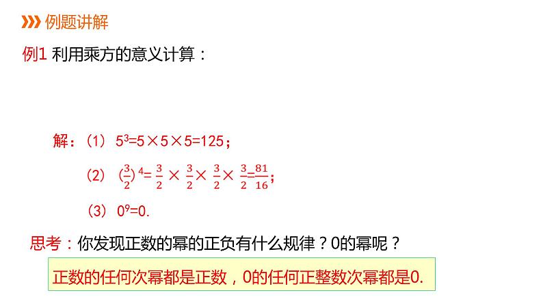 1.6.1 有理数的乘方同步课件 2021-2022学年沪科版数学七年级上册第8页