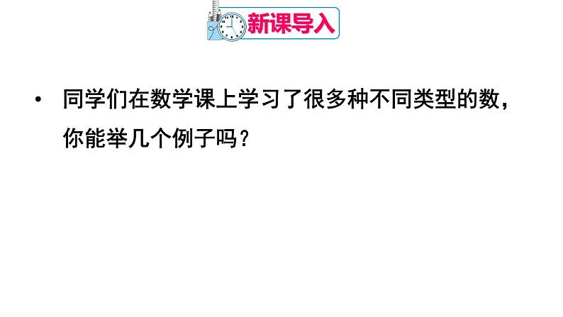 人教版七年级数学上册 第一章 有理数 1.2.1 有理数 课件(共26张PPT)02