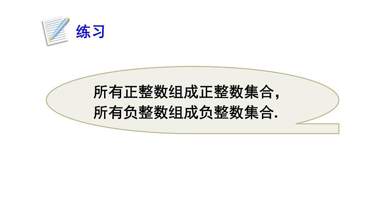 人教版七年级数学上册 第一章 有理数 1.2.1 有理数 课件(共26张PPT)06