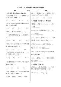 人教版九年级上册21.2.4 一元二次方程的根与系数的关系课时训练