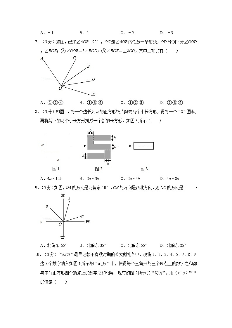 2020-2021学年北京十二中七年级(下)开学数学试卷第2页