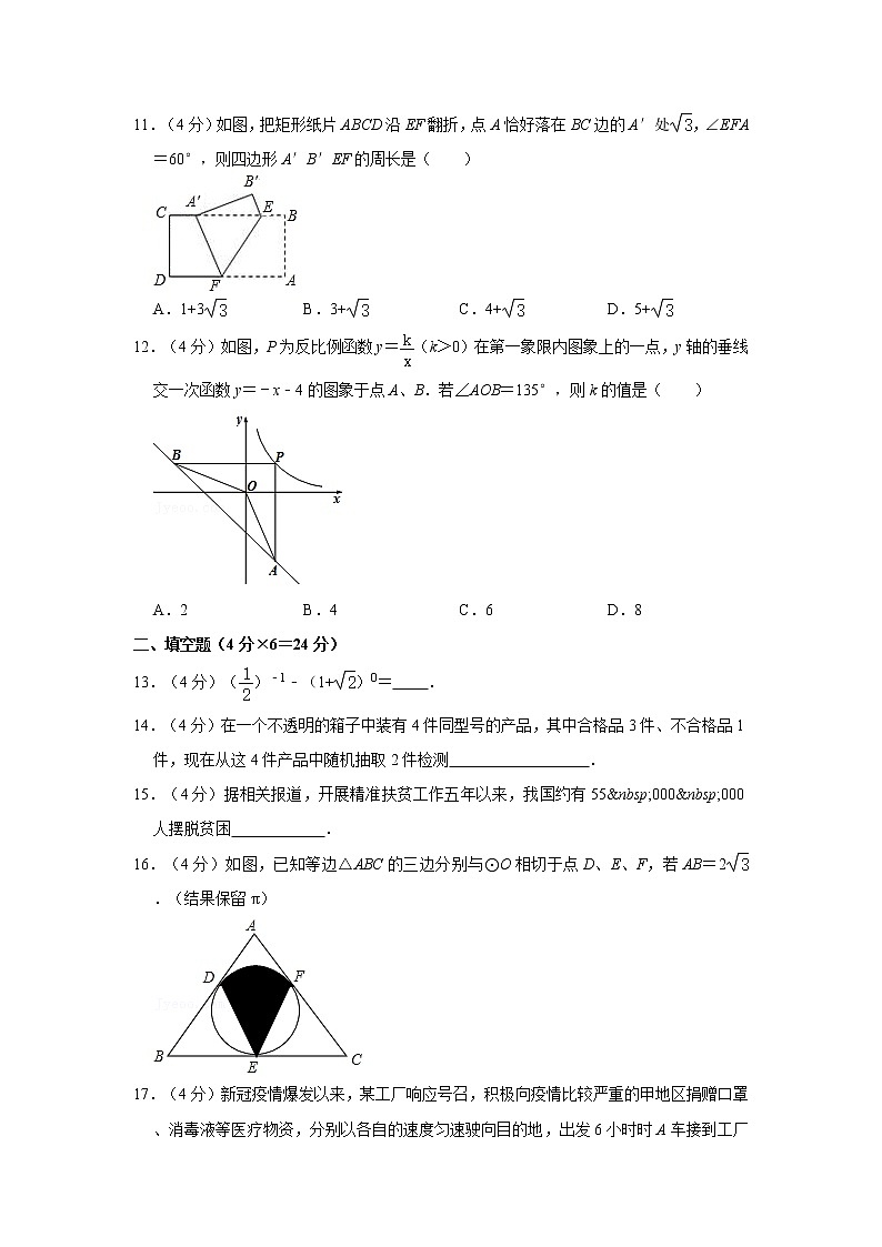 2020-2021学年重庆市渝北区礼嘉中学九年级(下)开学数学试卷第3页