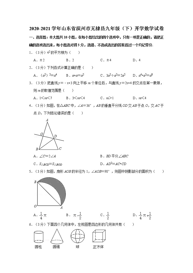 2020-2021学年山东省滨州市无棣县九年级(下)开学数学试卷 (1)第1页