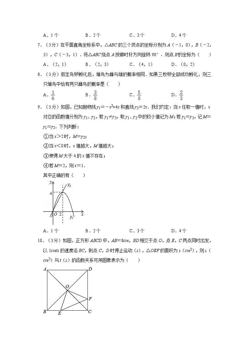 2020-2021学年山东省滨州市无棣县九年级(下)开学数学试卷 (1)第2页
