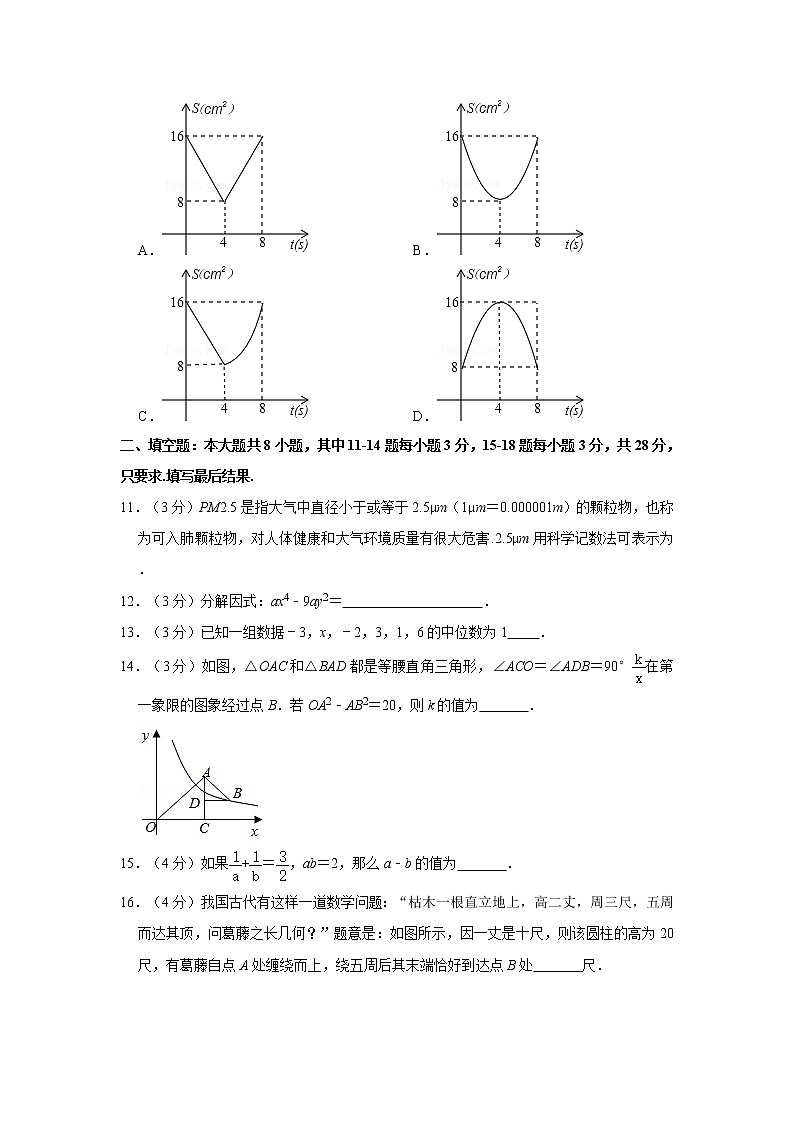 2020-2021学年山东省滨州市无棣县九年级(下)开学数学试卷 (1)第3页