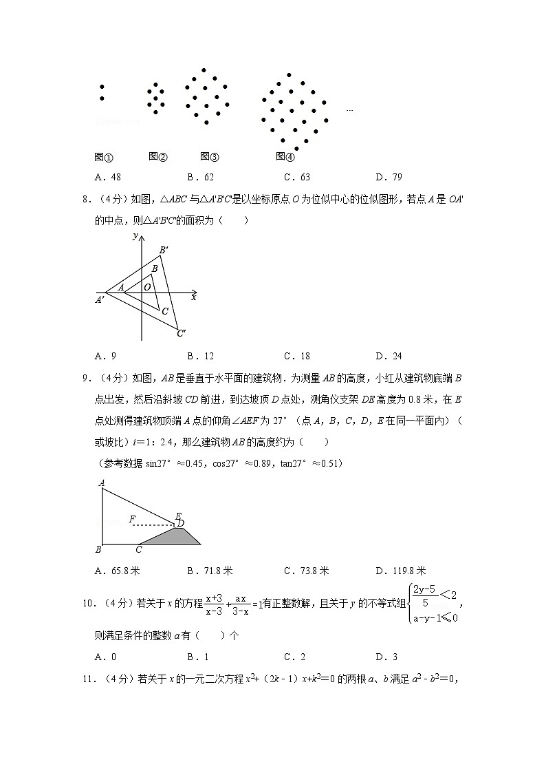 2020-2021学年重庆四十二中九年级(下)开学数学试卷第2页