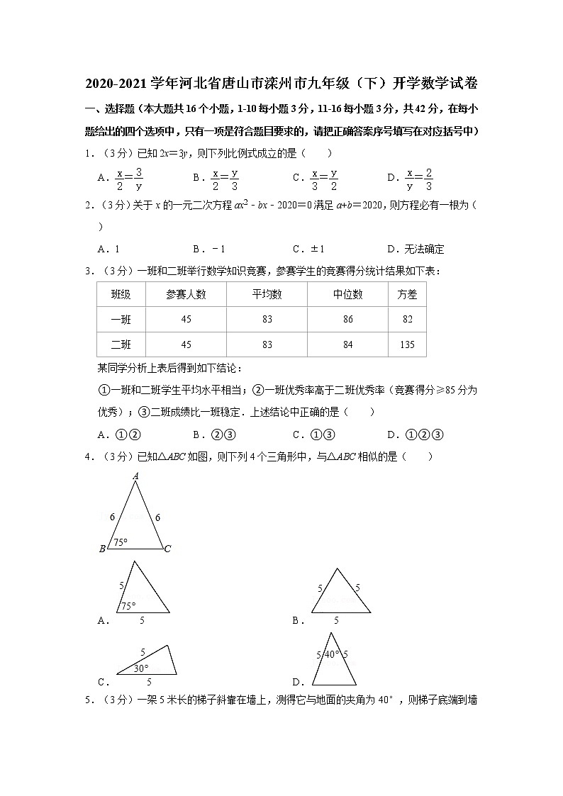 2020-2021学年河北省唐山市滦州市九年级(下)开学数学试卷01