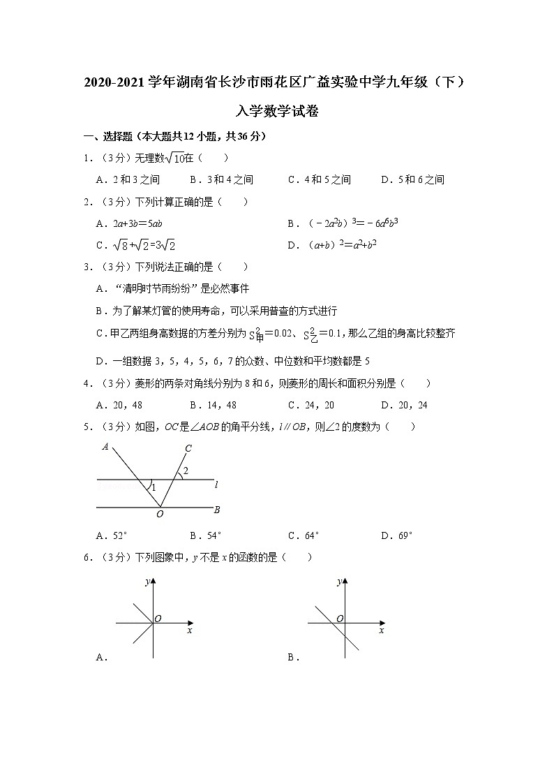 2020-2021学年湖南省长沙市雨花区广益实验中学九年级(下)入学数学试卷第1页