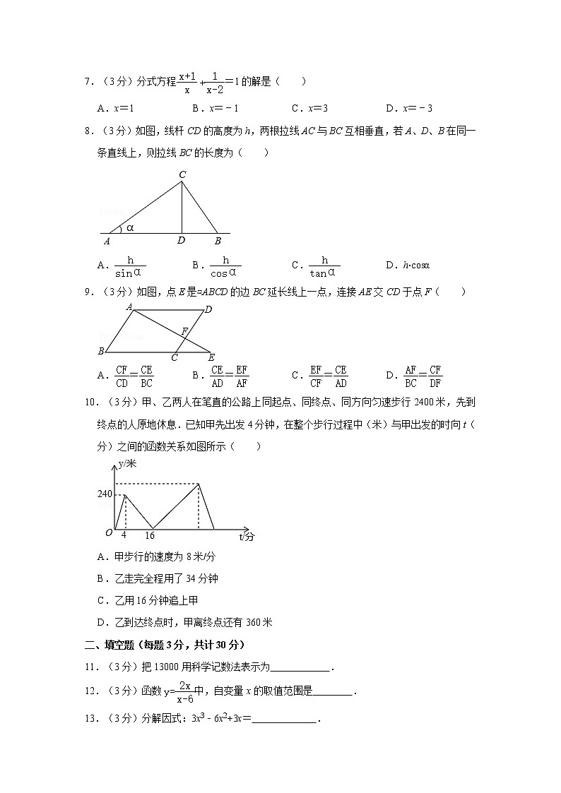2020-2021学年黑龙江省哈尔滨十七中九年级(下)开学数学试卷(五四学制)第2页
