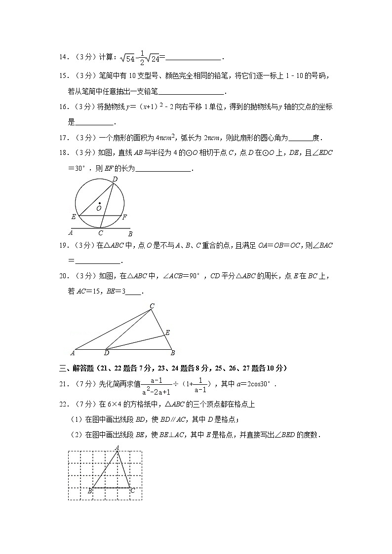 2020-2021学年黑龙江省哈尔滨十七中九年级(下)开学数学试卷(五四学制)第3页
