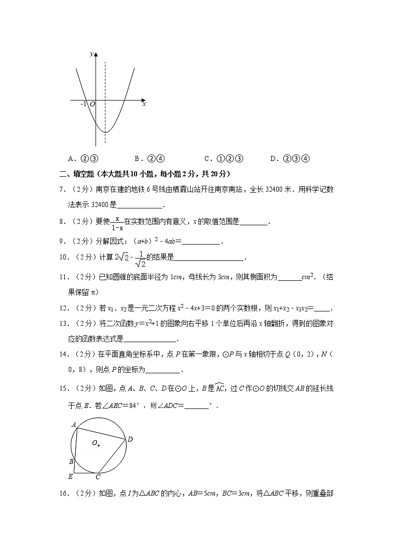 2020-2021学年江苏省南京市栖霞区九年级(下)开学数学试卷02
