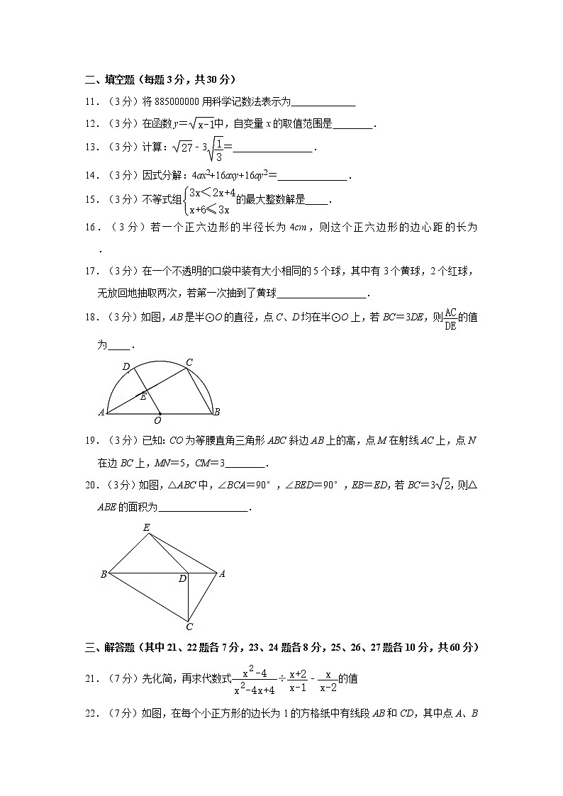 2018-2019学年黑龙江省哈尔滨工大附中九年级(下)开学数学试卷(五四学制)03