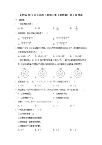 初中数学人教版七年级上册第一章 有理数综合与测试课时作业