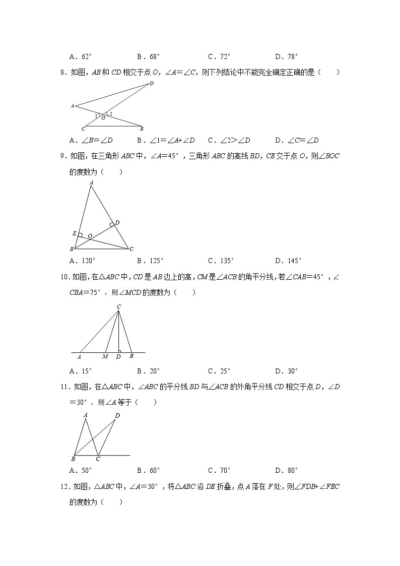 人教版2021年秋季八年级上册第11章《三角形》单元练习卷 word版,含答案02