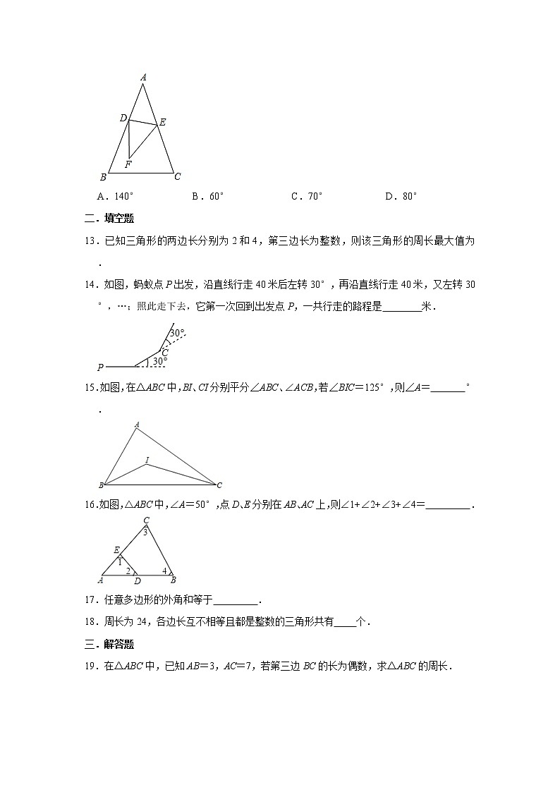 人教版2021年秋季八年级上册第11章《三角形》单元练习卷 word版,含答案03