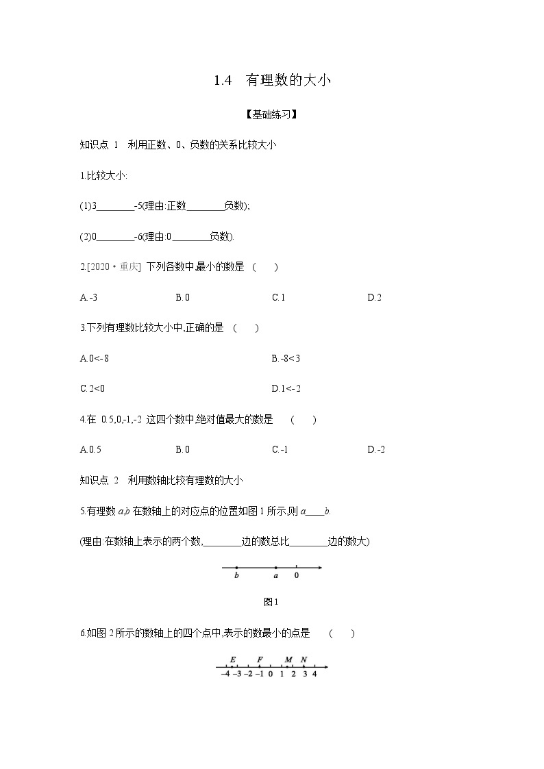 1.4有理数的大小练习题 2021-2022学年七年级数学冀教版上册（Word版 含答案）01