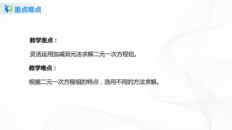 5.2.2 求解二元一次方程组(课件+教案+练习)05