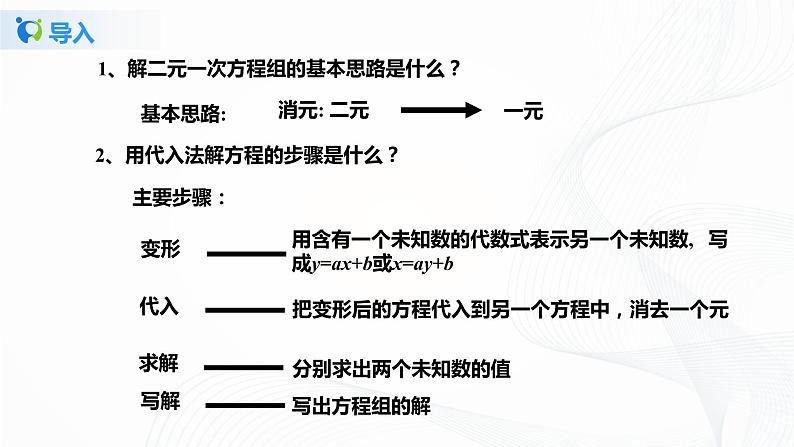 5.2.2 求解二元一次方程组(课件+教案+练习)06