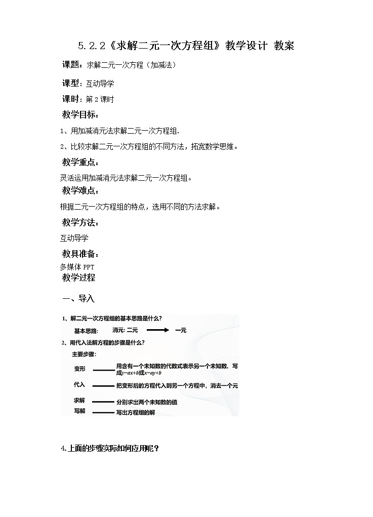 5.2.2 求解二元一次方程组(课件+教案+练习)01