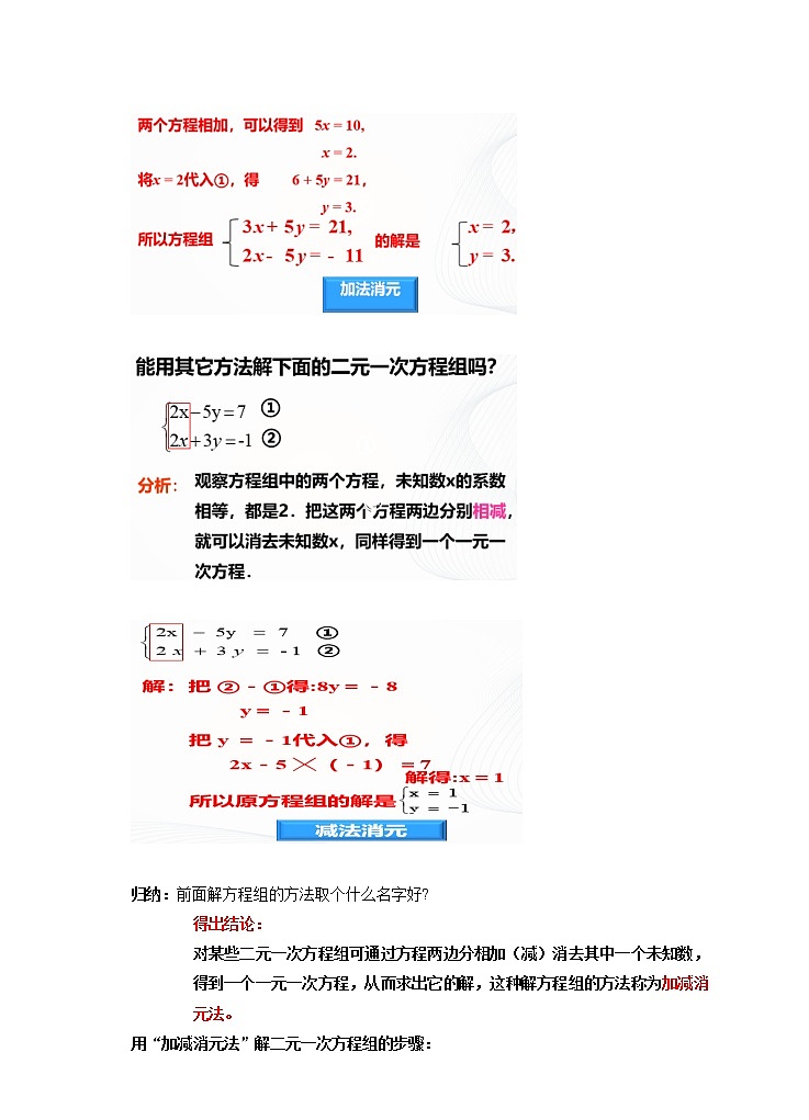 5.2.2 求解二元一次方程组(课件+教案+练习)03